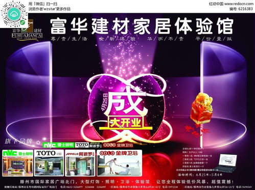 富華建材宣傳海報(bào)廣告設(shè)計(jì)PSD素材免費(fèi)下載，紅動中國代理代辦服務(wù)