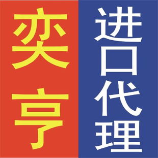 專業(yè)高效 上海進口非洲紫檀與紅花梨原木清關代理一站式解決方案
